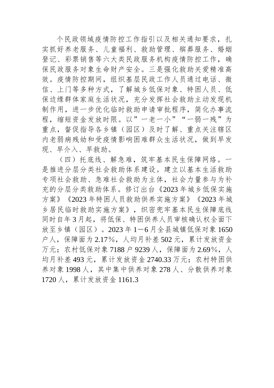 县民政局2023年上半年工作总结和下半年工作安排.docx_第3页