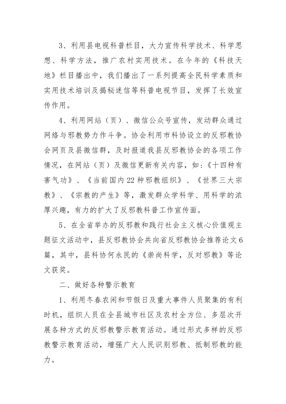 县反邪教协会工作总结.docx_第2页