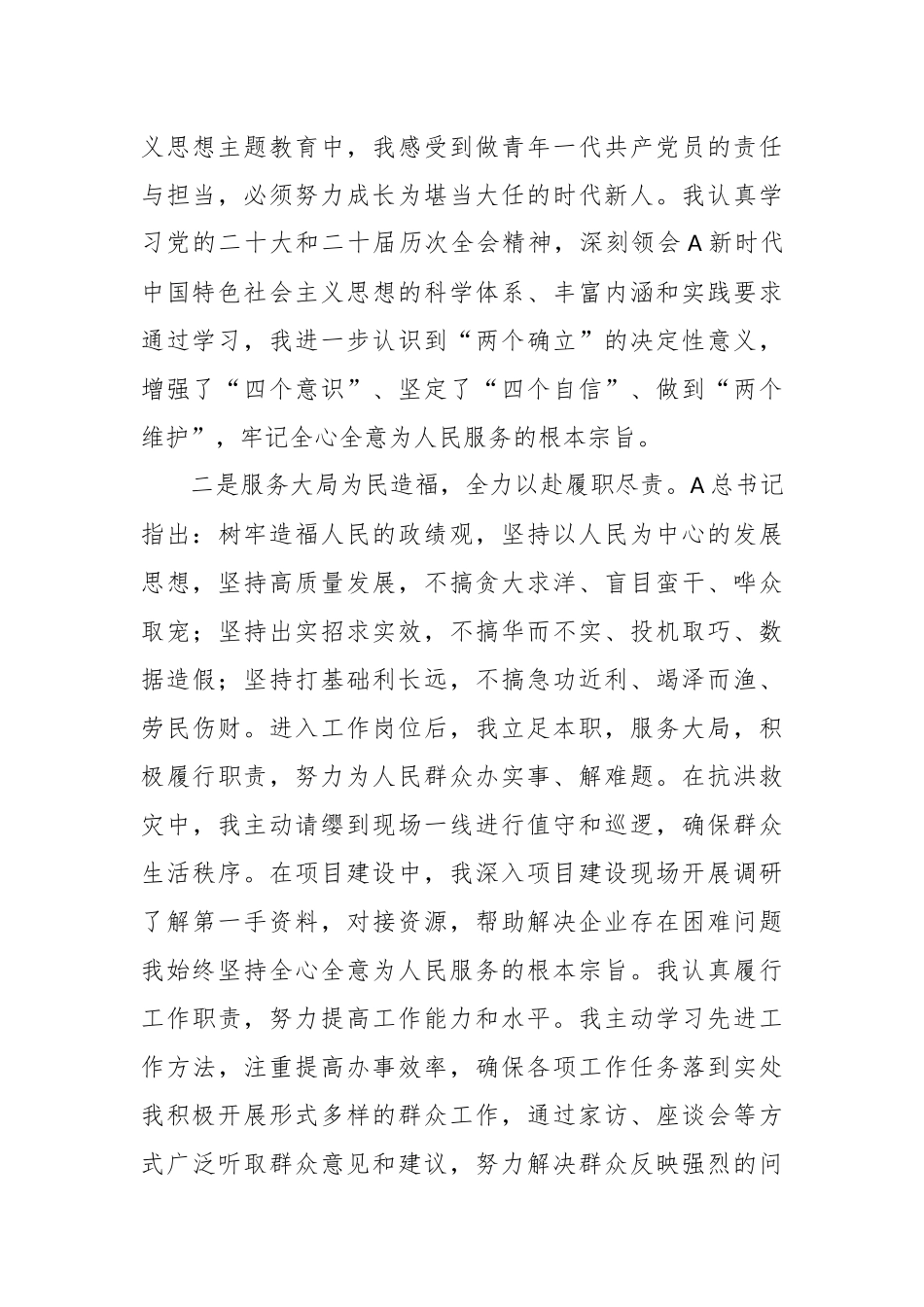 关于2023年第三季度入党积极分子思想情况汇报.docx_第3页
