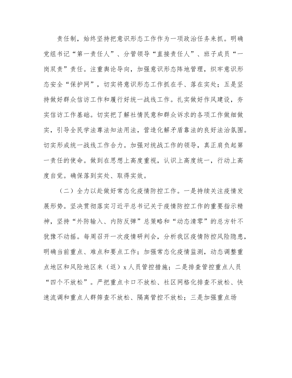 卫健委2022年上半年工作总结（区县）.docx_第2页