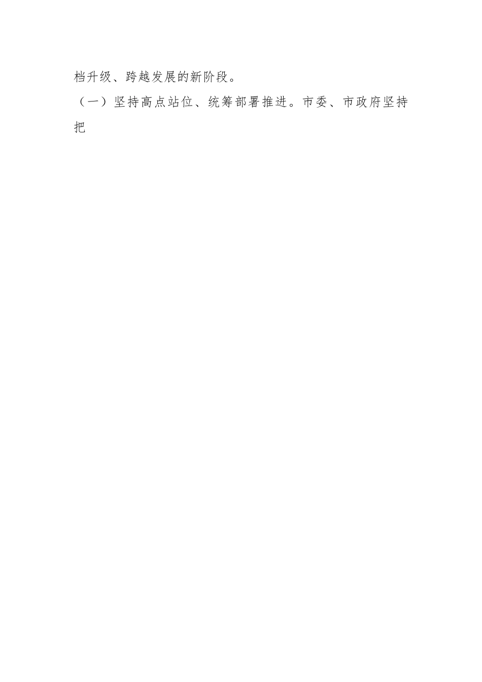 关于“市区河道综合治理”的视察报告.docx_第2页