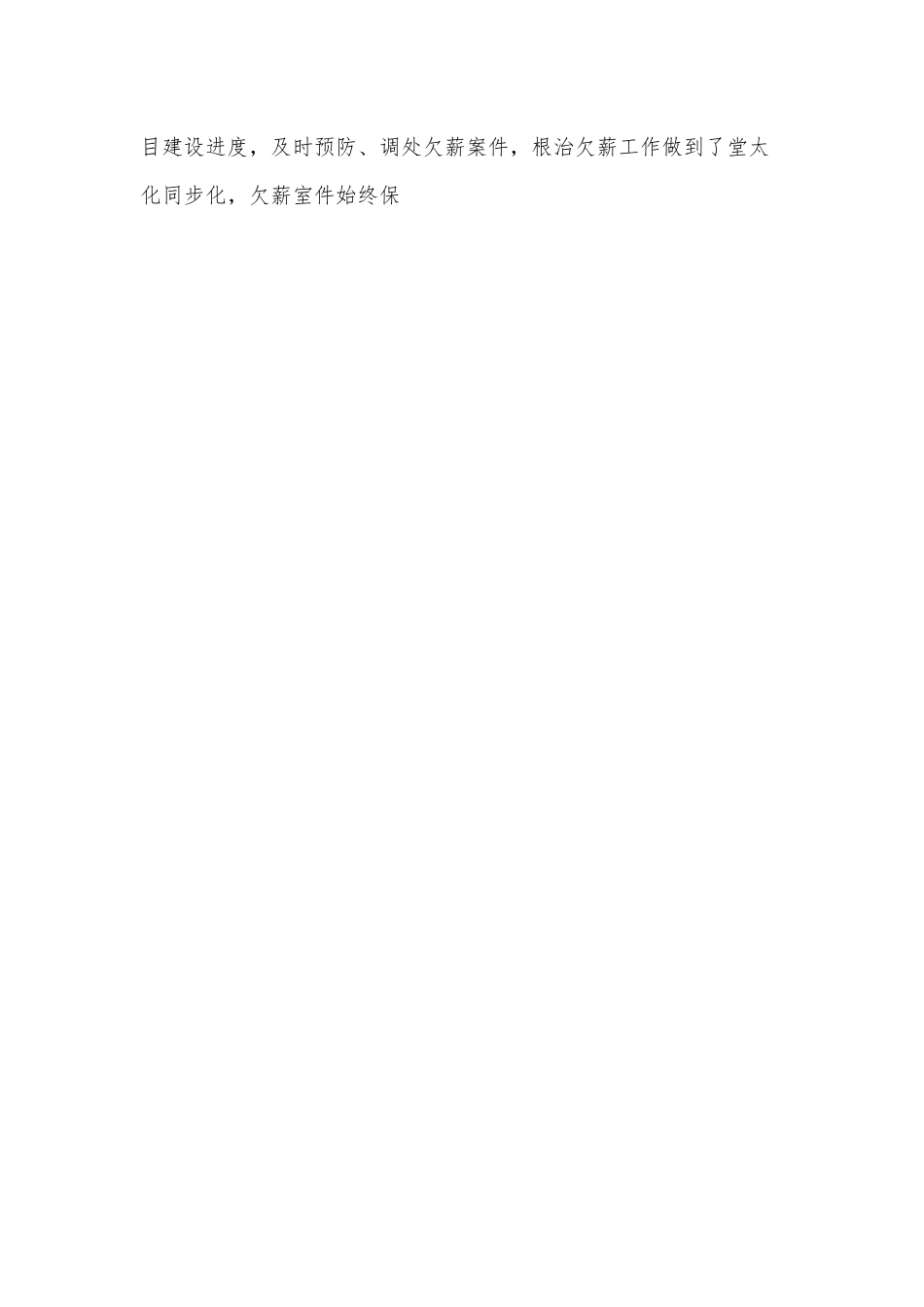 县根治欠薪工作汇报.docx_第2页