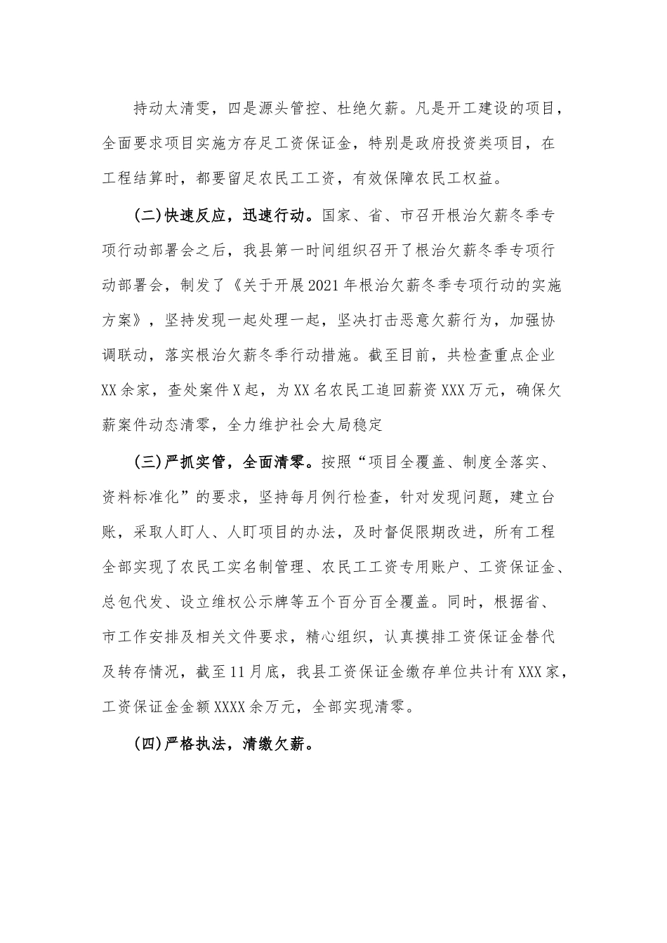 县根治欠薪工作汇报.docx_第3页