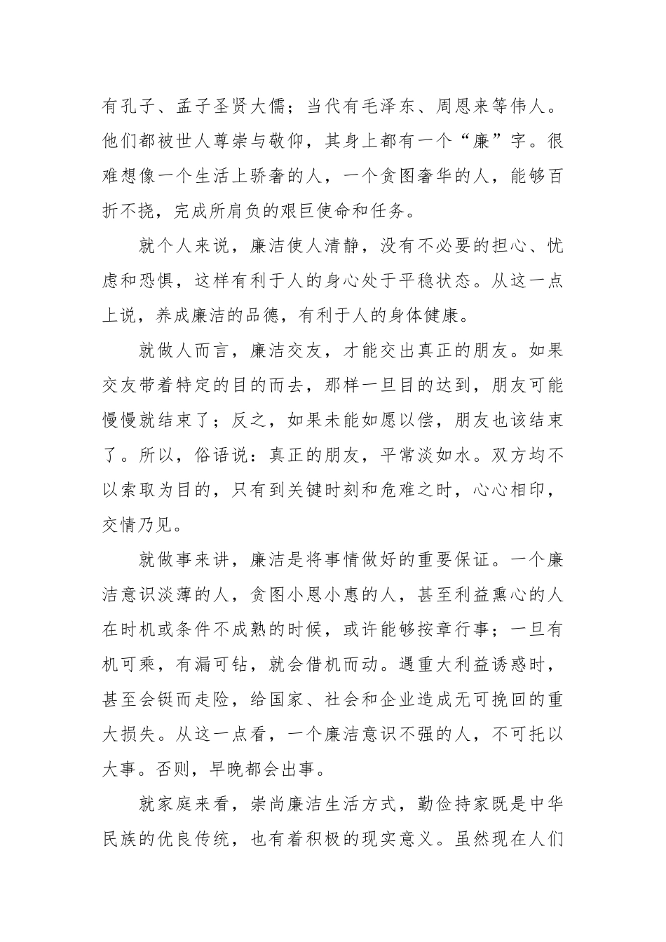 关于学习廉洁《警示案例教育》有感.docx_第3页