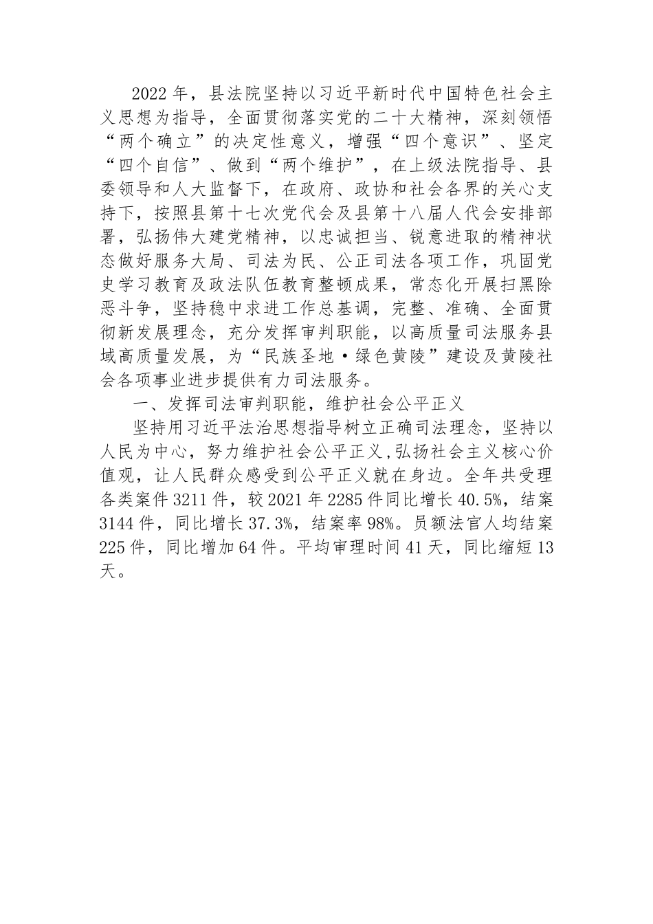 县2023年人民法院工作报告-11篇.docx_第2页