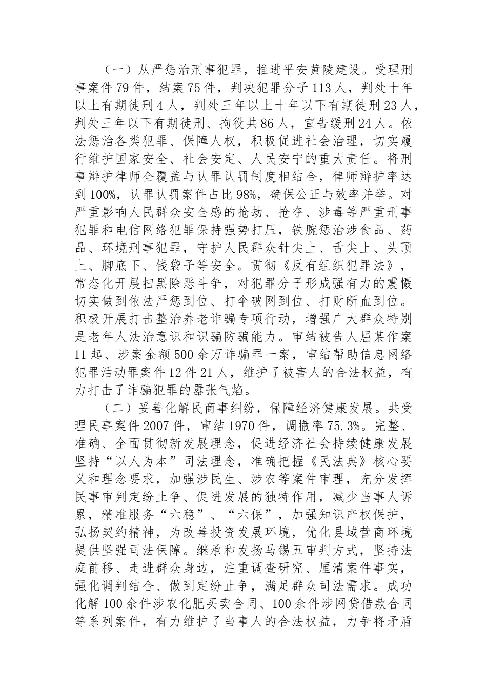 县2023年人民法院工作报告-11篇.docx_第3页