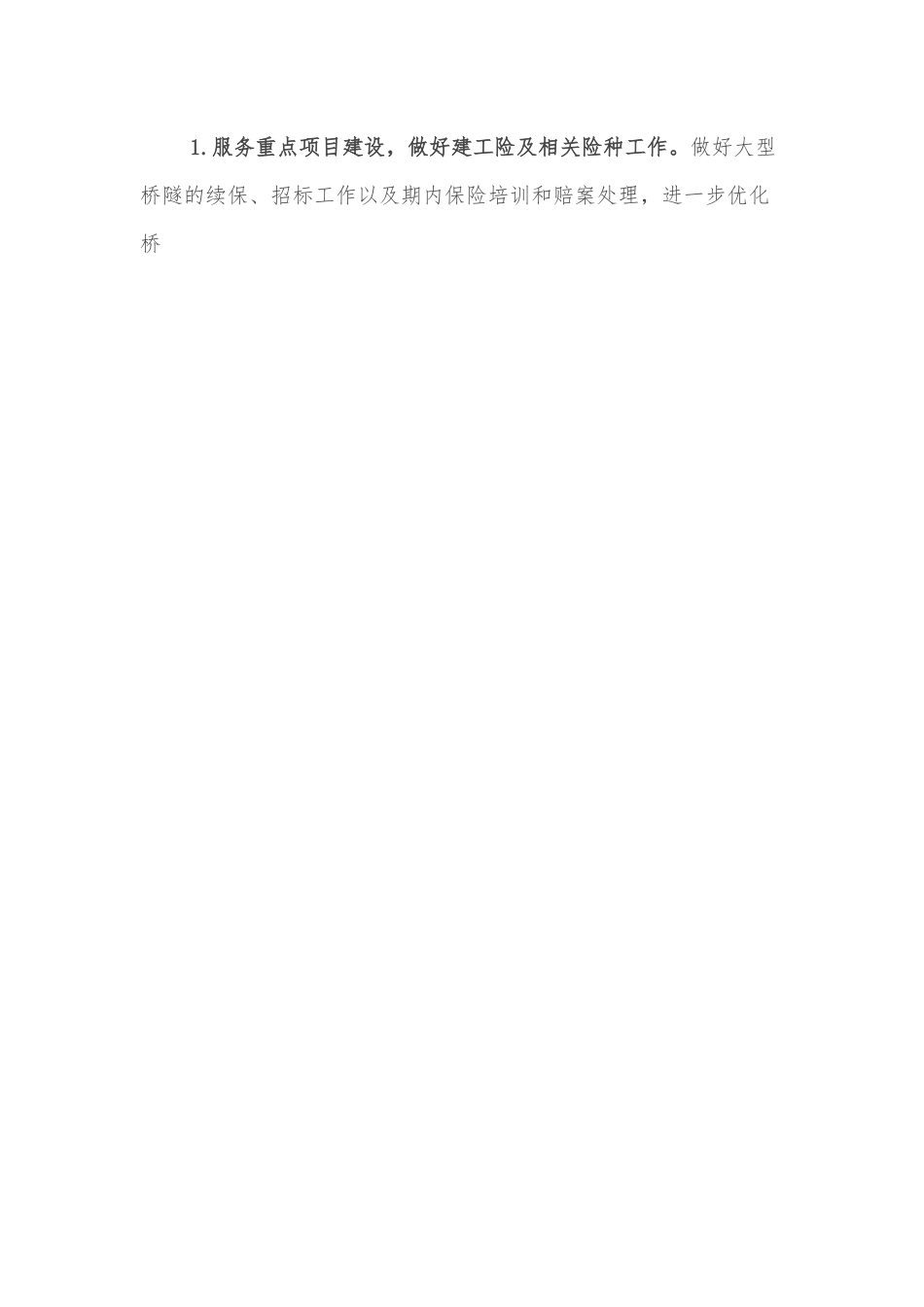 公司关于集团2022年工作汇报会汇报材料.docx_第2页