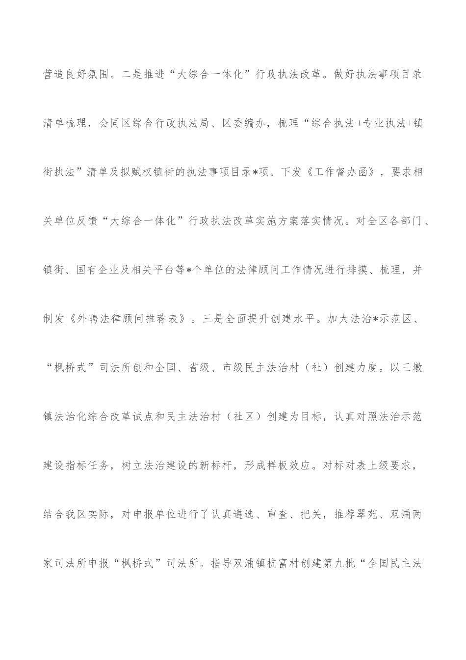 区司法局2022年上半年工作总结和下半年工作思路.docx_第3页