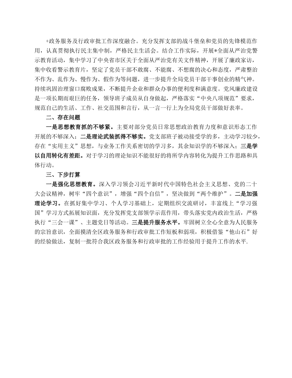 县行政审批局党支部2023年上半年党建工作总结.docx_第2页