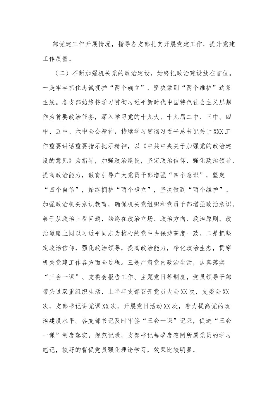 XX局2022年上半年机关党建工作总结.docx_第2页