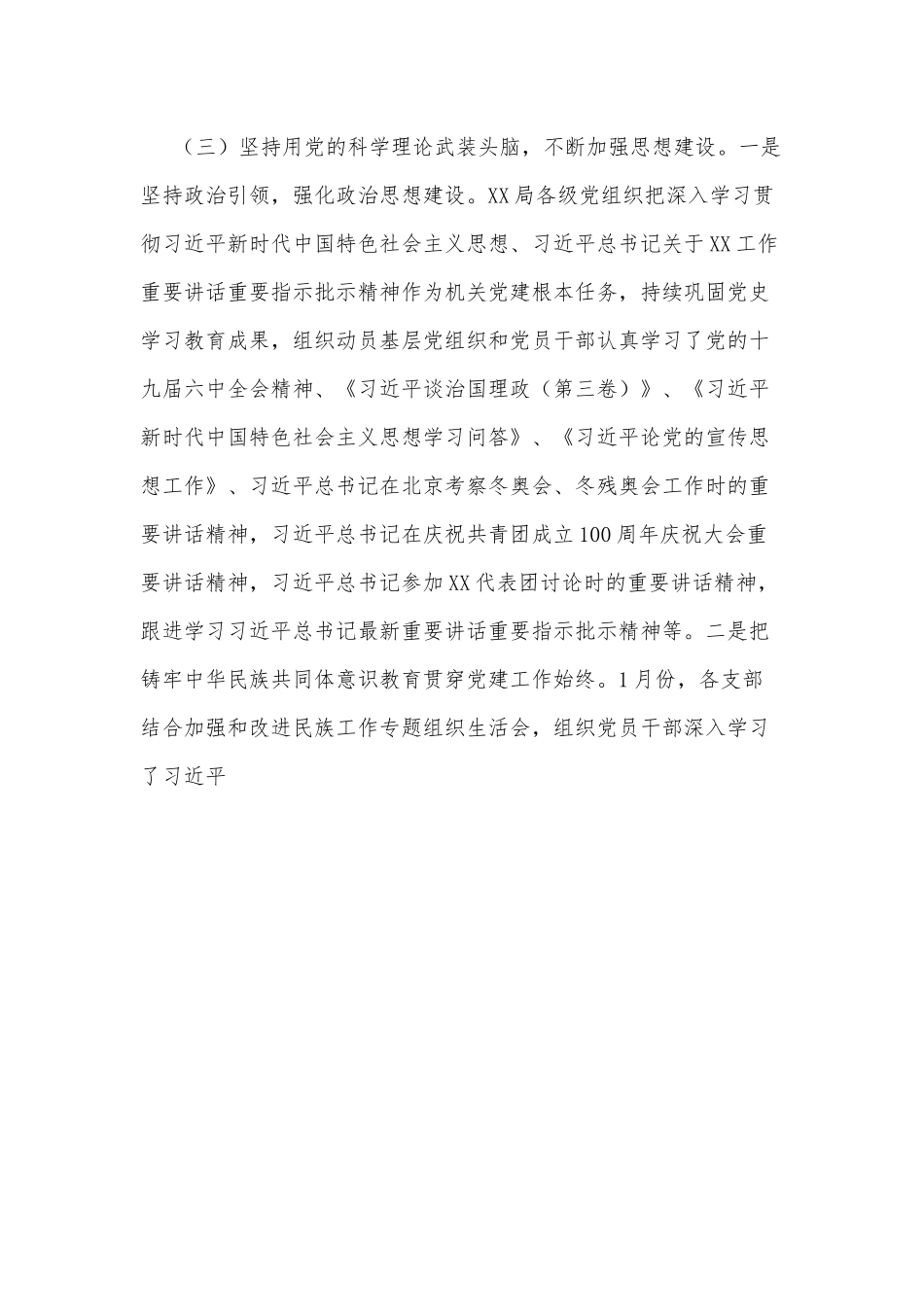 XX局2022年上半年机关党建工作总结.docx_第3页