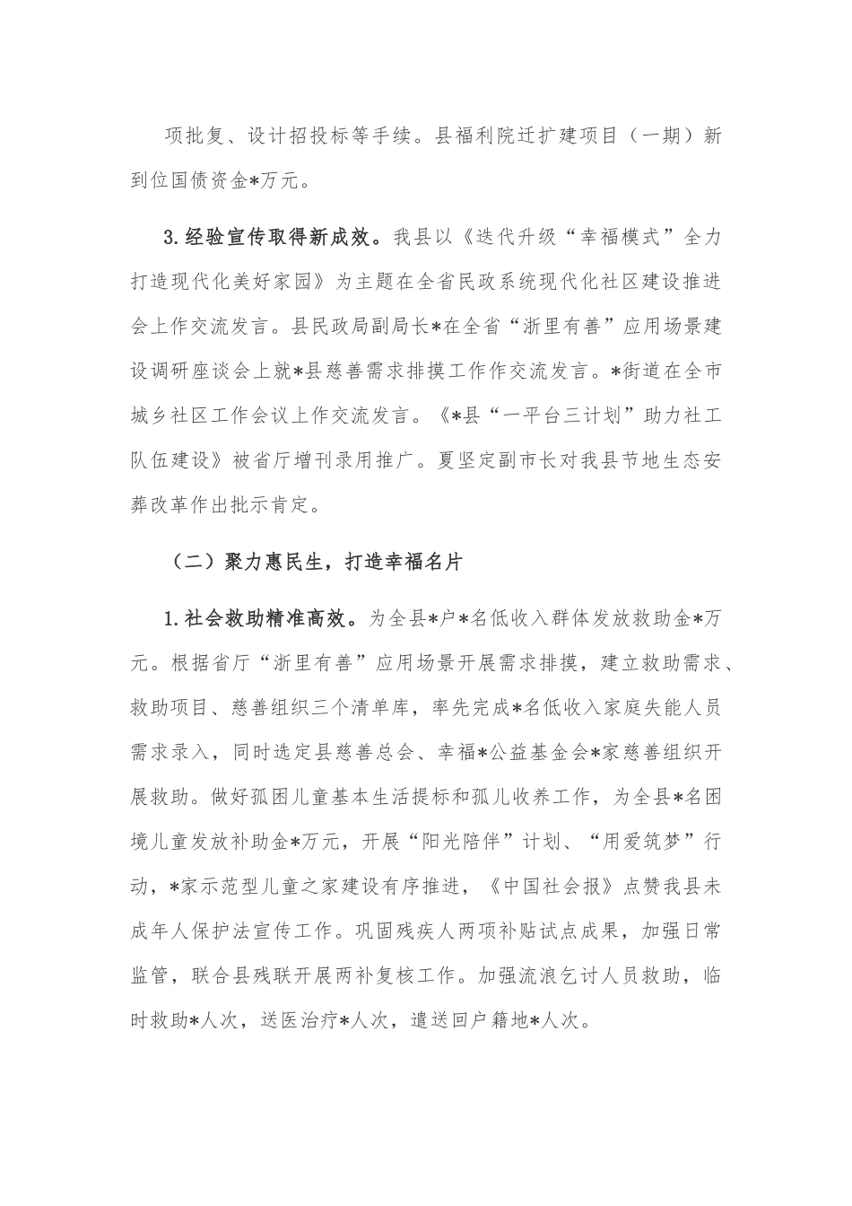 县民政局2022年度半年度工作汇报.docx_第3页