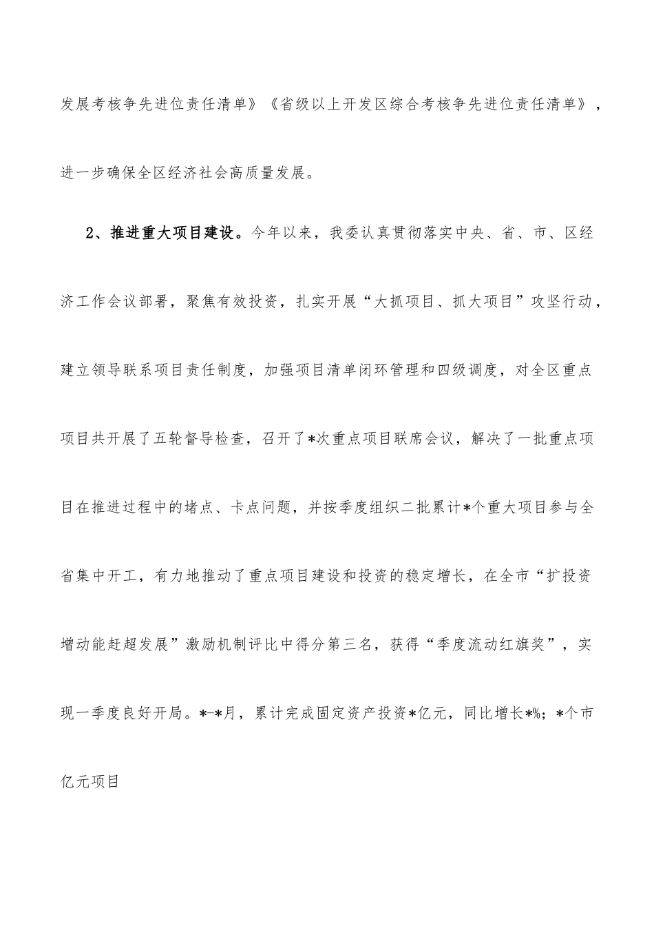 区发改委2022年上半年工作总结及下半年工作计划.docx_第2页