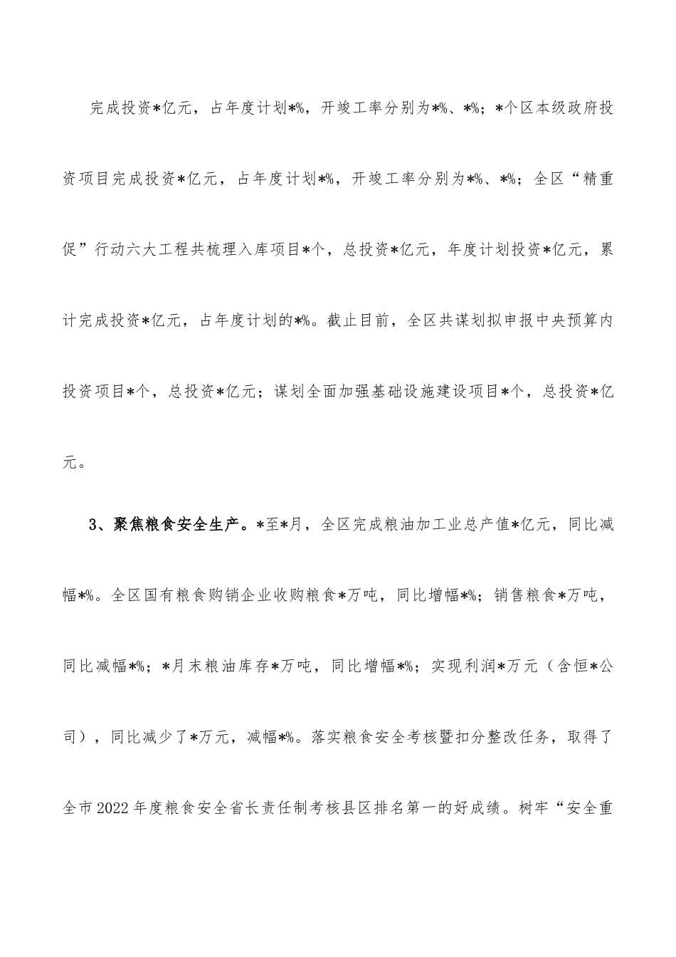 区发改委2022年上半年工作总结及下半年工作计划.docx_第3页