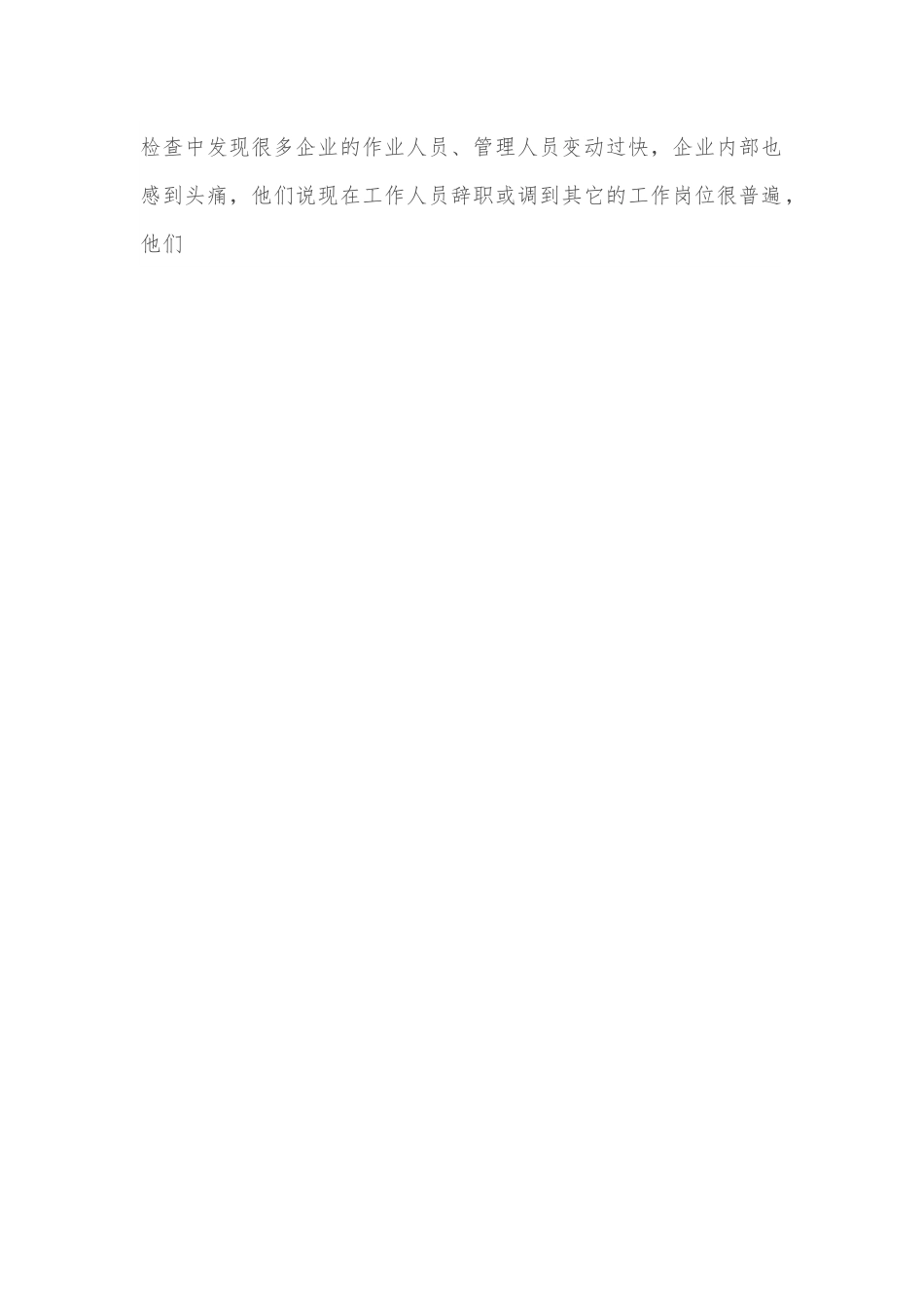 县特种设备安全工作情况汇报.docx_第2页