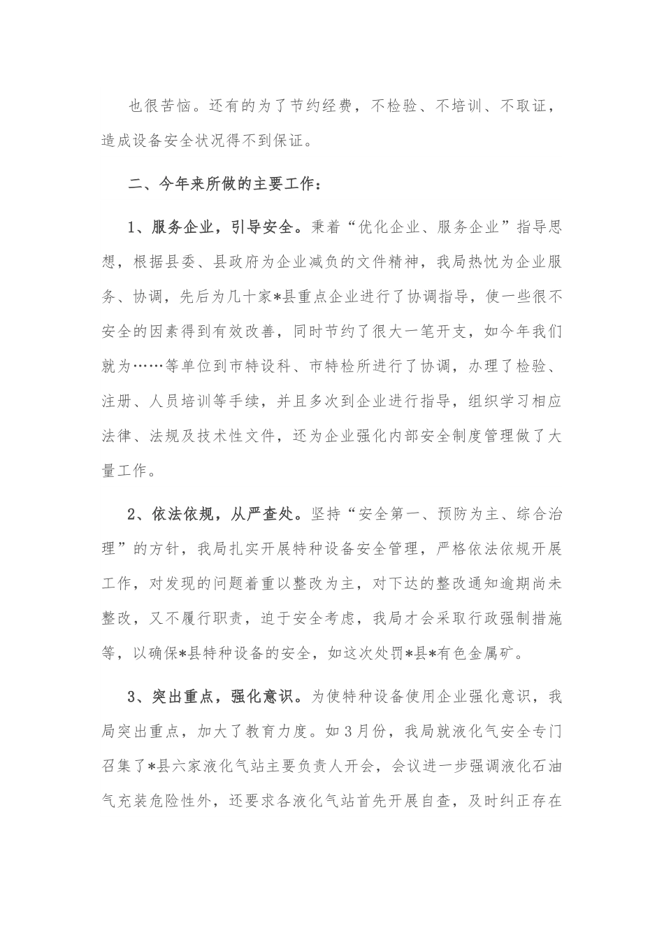 县特种设备安全工作情况汇报.docx_第3页