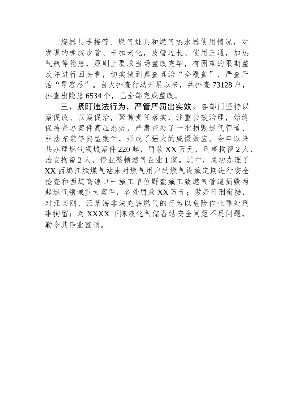 区城镇燃气2023年上半年安全生产工作总结.docx_第2页
