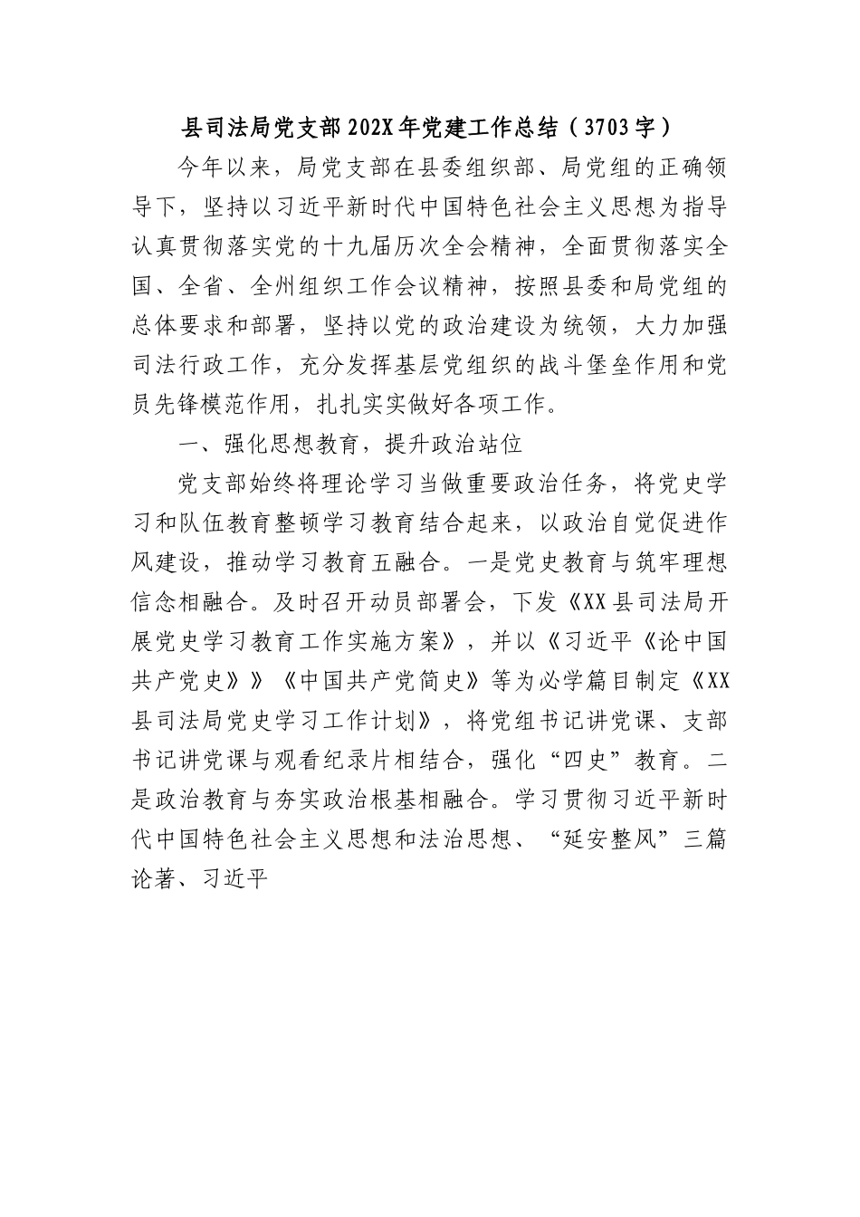 县司法局党支部2022年党建工作总结.docx_第1页