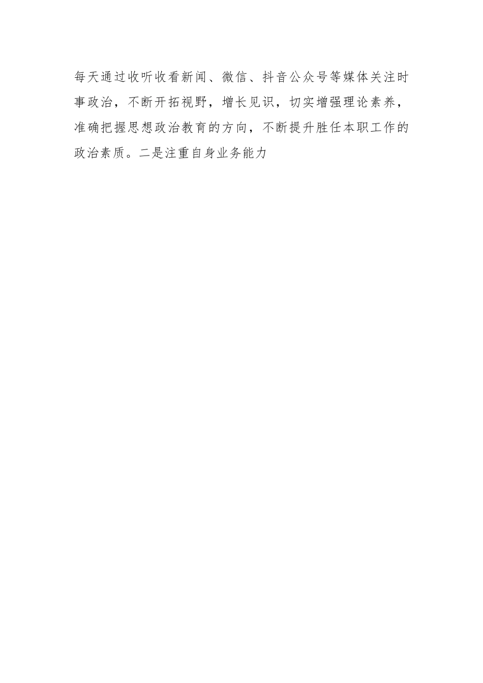 XX宣传新闻中心副主任个人业务工作总结.docx_第2页