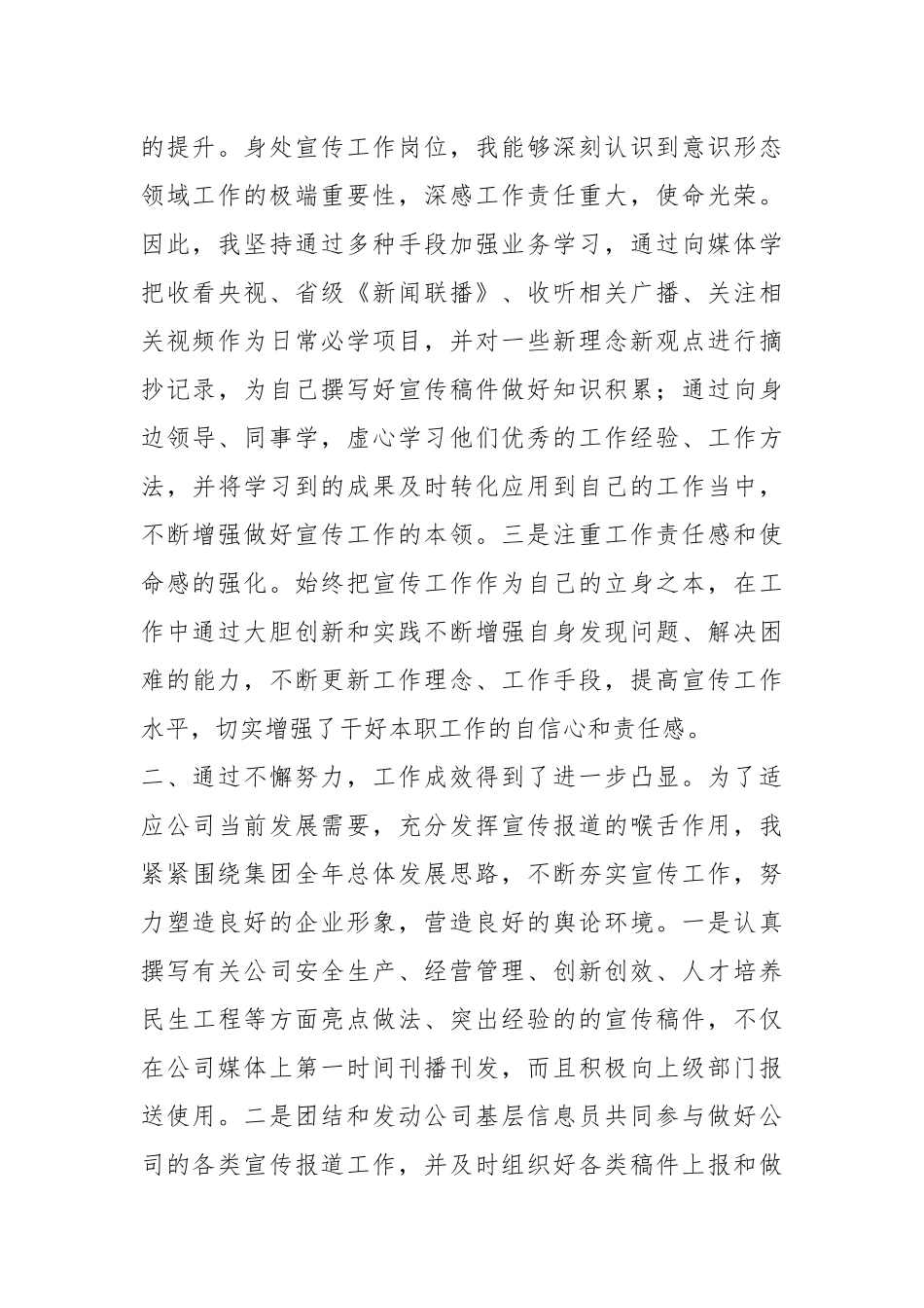 XX宣传新闻中心副主任个人业务工作总结.docx_第3页