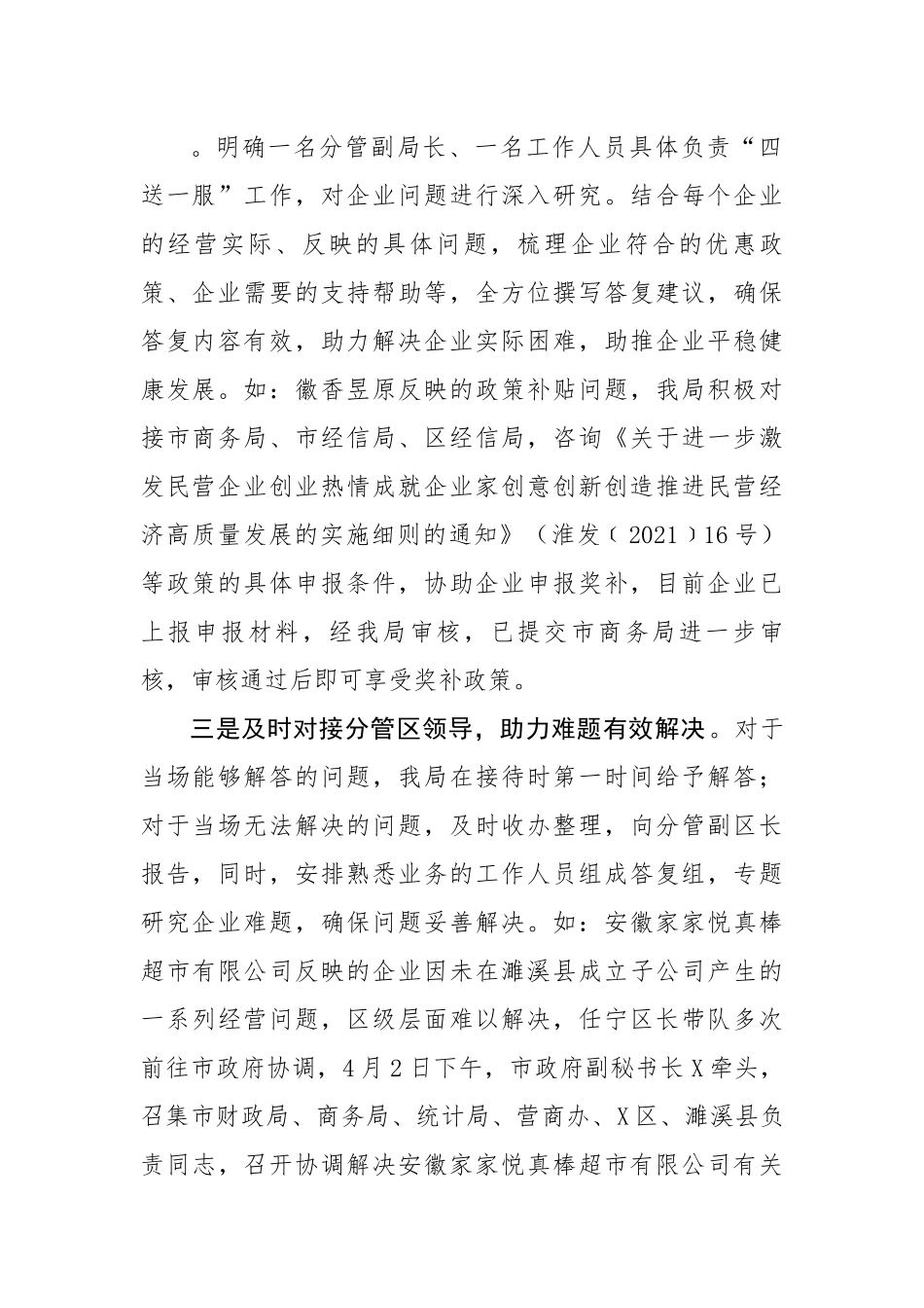区商务局优化营商环境工作汇报.docx_第2页