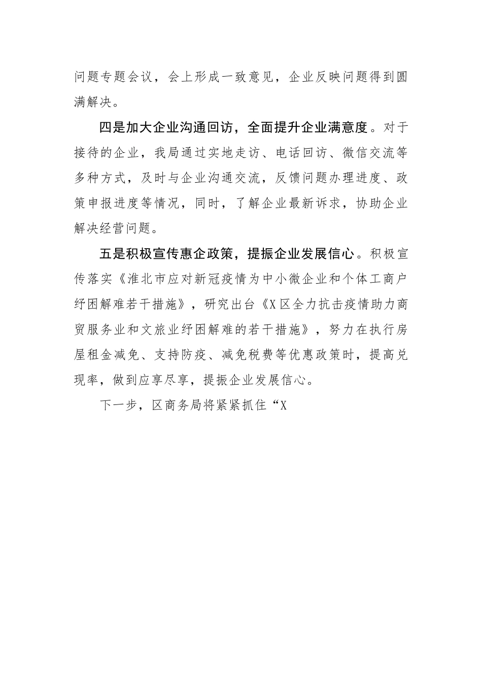 区商务局优化营商环境工作汇报.docx_第3页