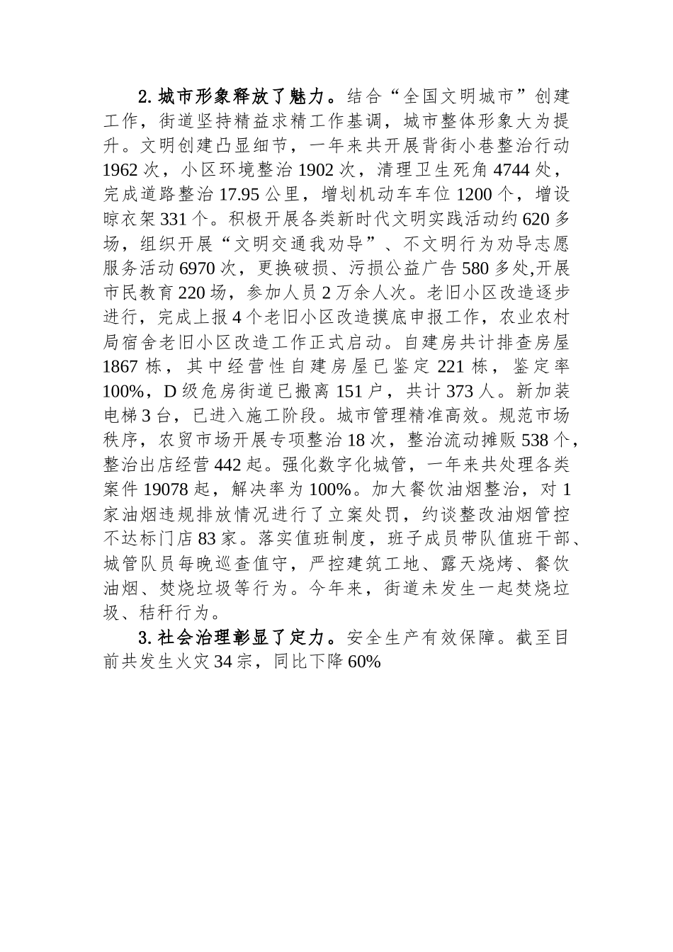 区XX街道2022年工作总结及2023年工作计划.docx_第2页