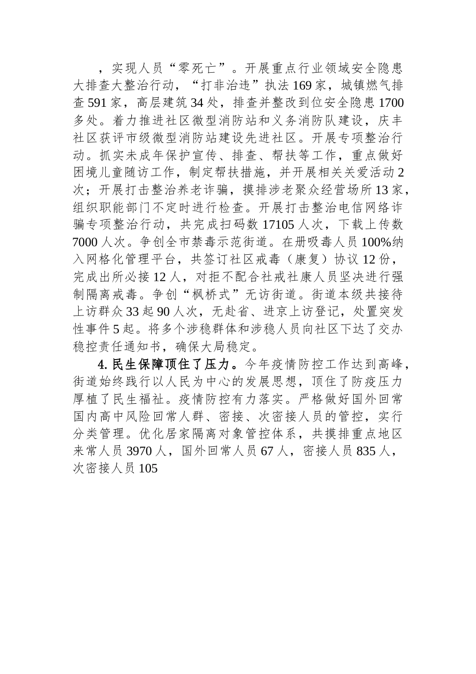 区XX街道2022年工作总结及2023年工作计划.docx_第3页