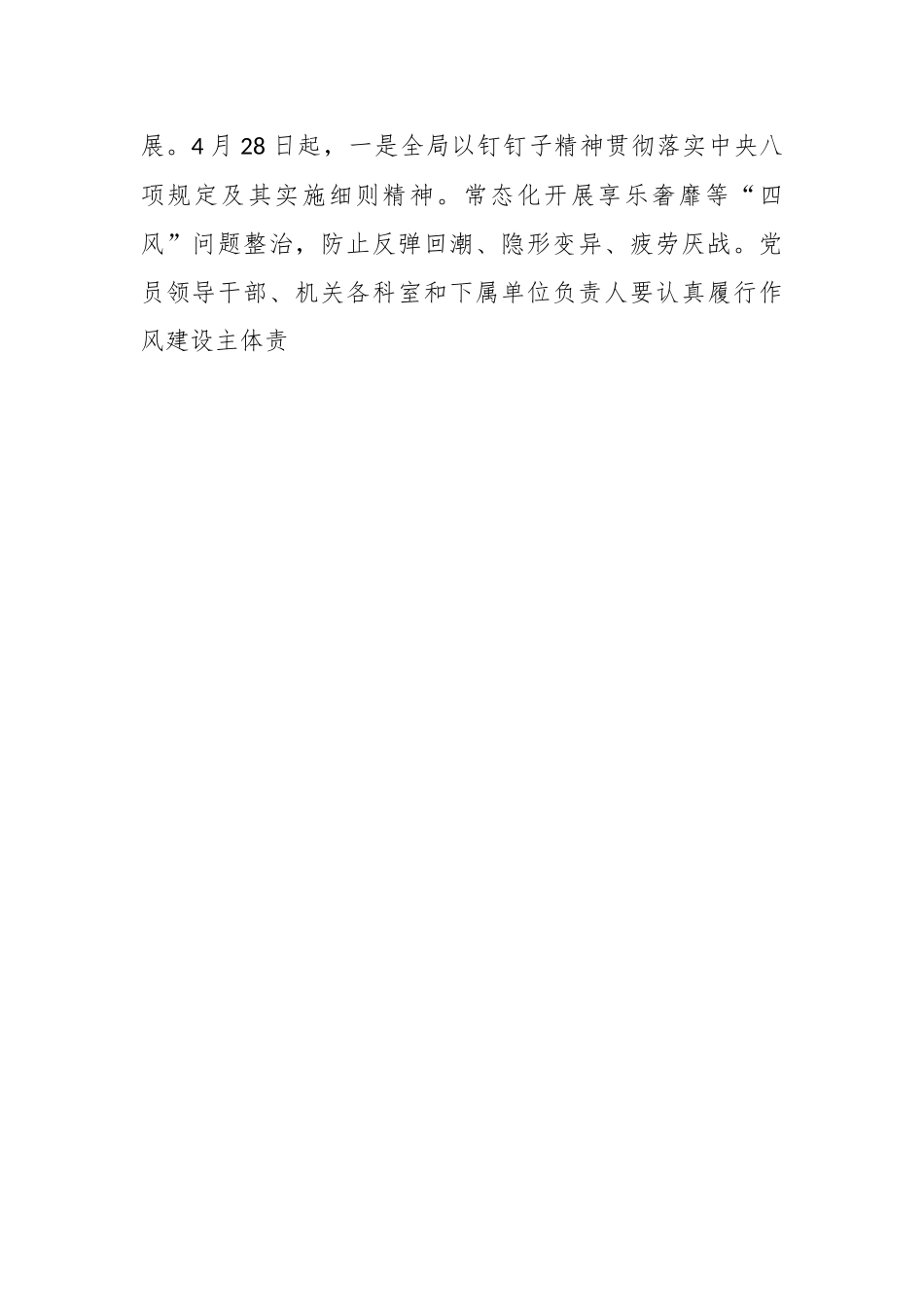 关于做好2023年端午期间纠“四风”树新风工作的情况汇报.docx_第2页