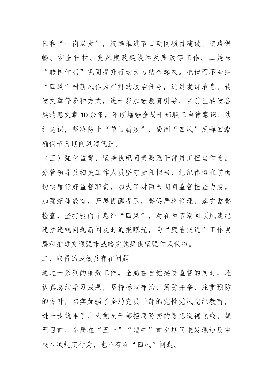 关于做好2023年端午期间纠“四风”树新风工作的情况汇报.docx_第3页