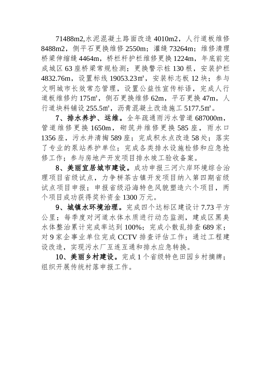 县住建局2022年工作总结2023年工作计划.docx_第2页
