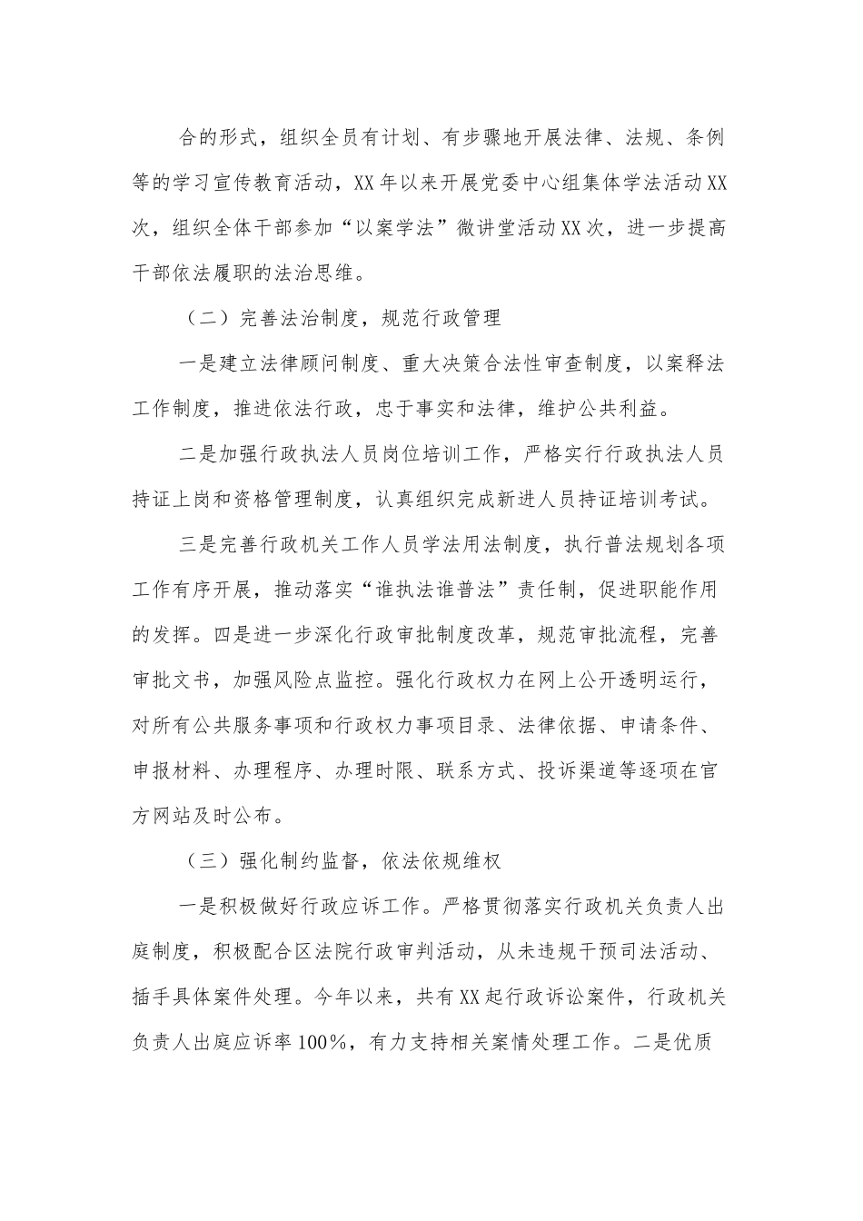 关于党政主要负责人履行推进法治建设第一责任人职责专项督察自查报告.docx_第3页