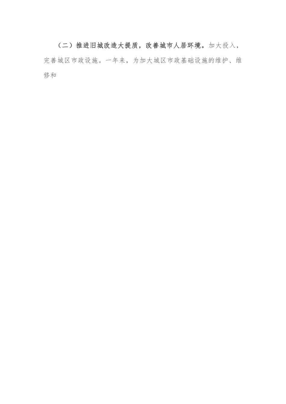 县城镇管理2022年城市大提质工作情况汇报.docx_第2页