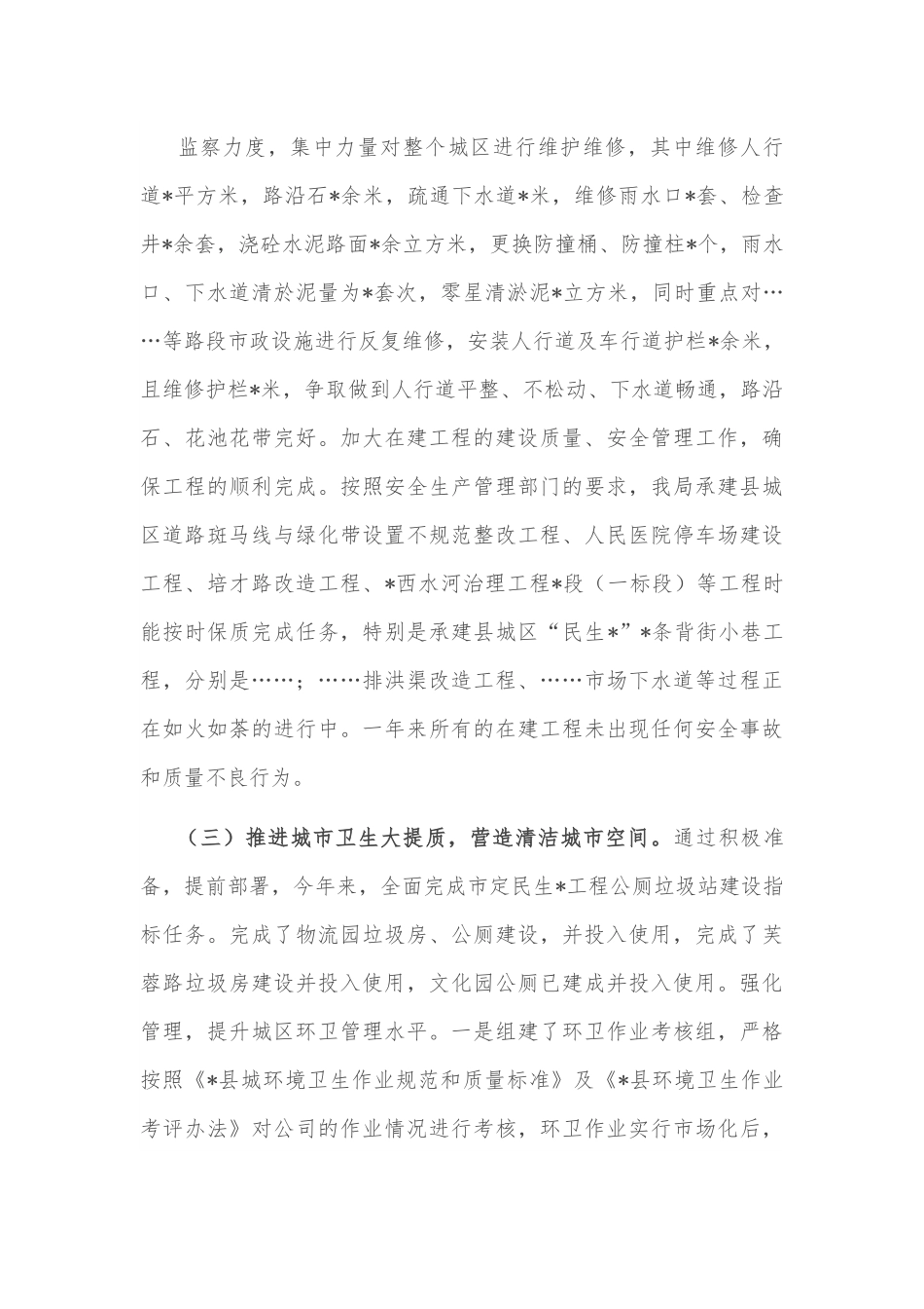 县城镇管理2022年城市大提质工作情况汇报.docx_第3页