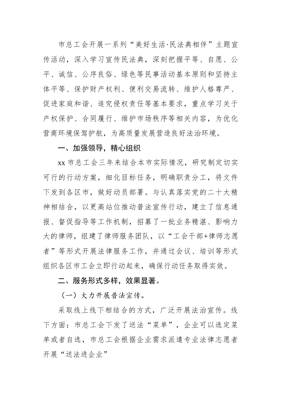 “美好生活·民法典相伴”主题宣传活动民法典普法工作总结汇编（6篇）.docx_第2页