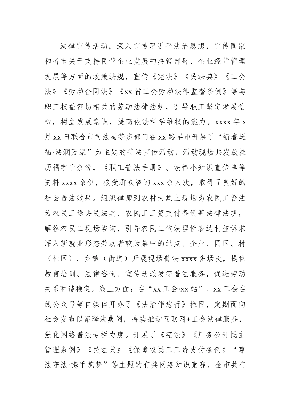 “美好生活·民法典相伴”主题宣传活动民法典普法工作总结汇编（6篇）.docx_第3页