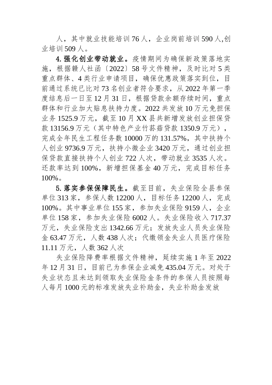 县人社局2022年工作总结及2023年工作计划.docx_第3页
