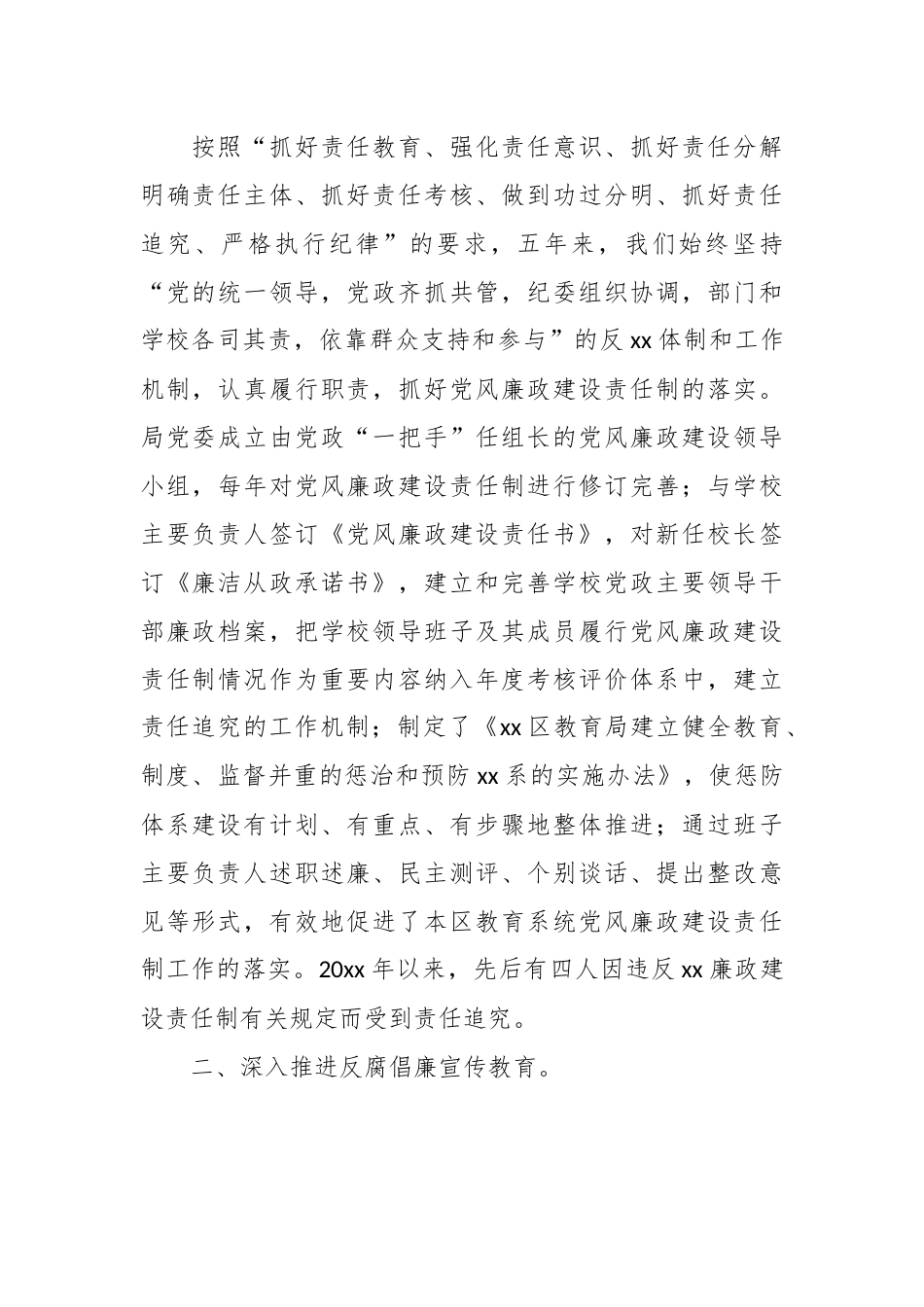 关于教育体育系统党委换届五年总结工作报告.docx_第2页