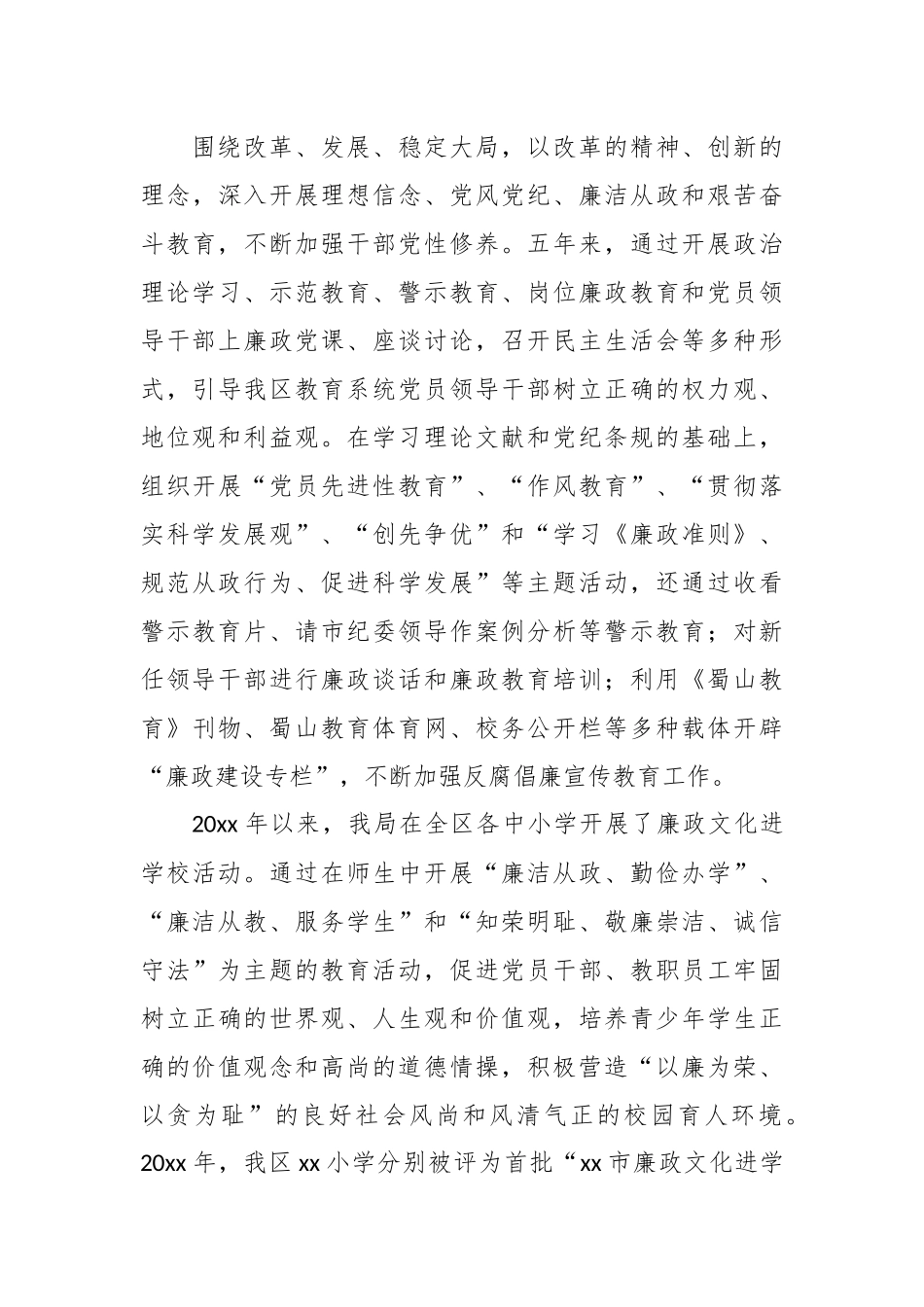 关于教育体育系统党委换届五年总结工作报告.docx_第3页