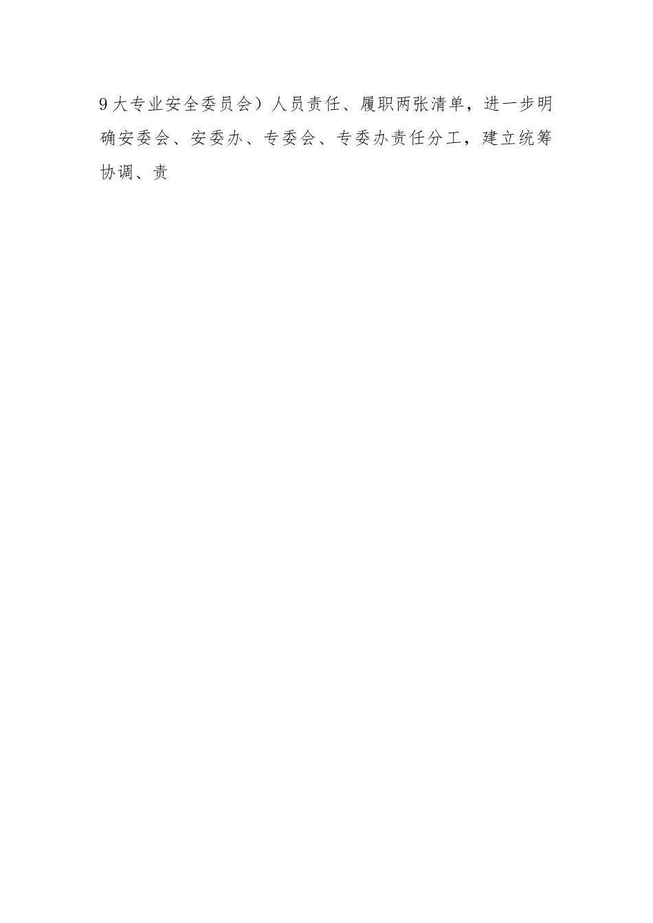 县应急管理局2022年工作总结和2023年工作思路.docx_第2页