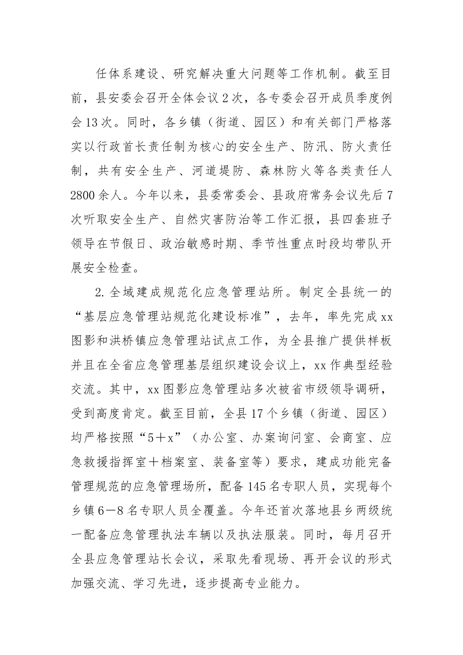 县应急管理局2022年工作总结和2023年工作思路.docx_第3页