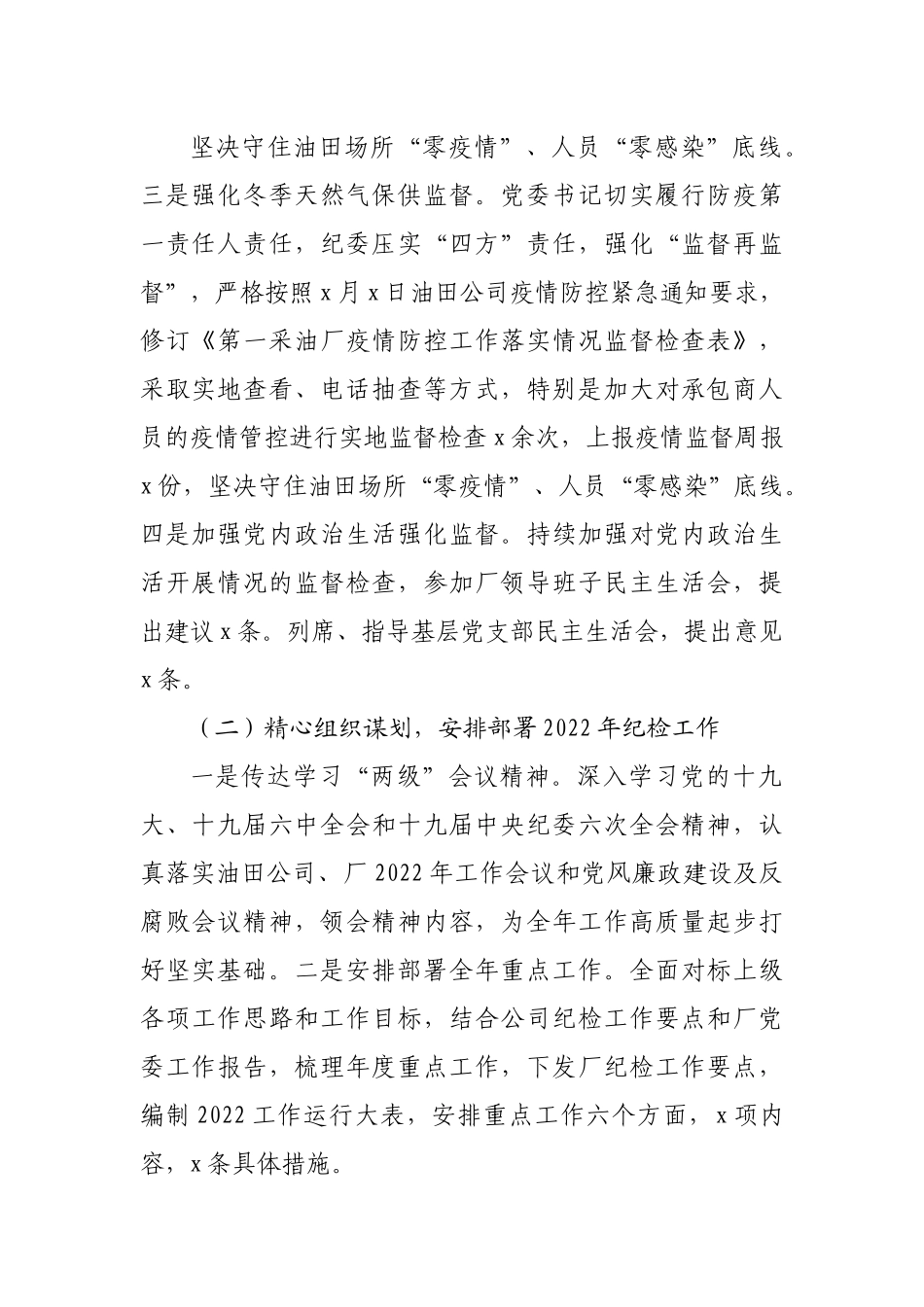 公司纪委办公室2022年第一季度工作汇报.docx_第3页