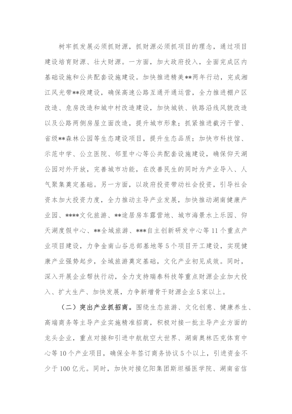 县委书记在创建省级产业发展示范区会议上的工作汇报.docx_第3页