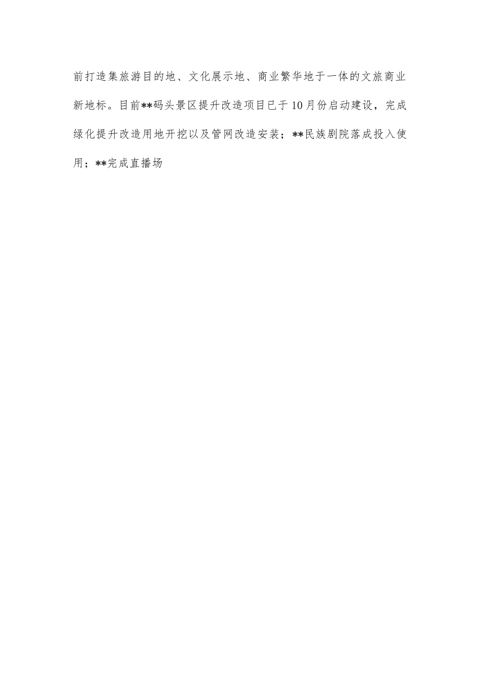 区文旅局2022年工作总结和2023年工作计划.docx_第2页