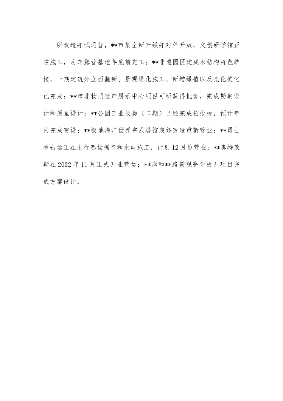 区文旅局2022年工作总结和2023年工作计划.docx_第3页