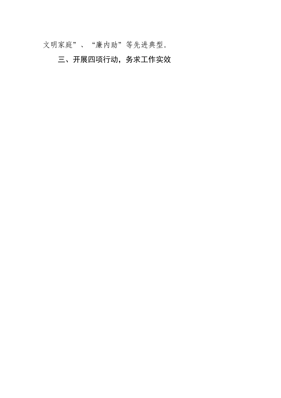 县妇联文明城市创建活动情况汇报.docx_第2页