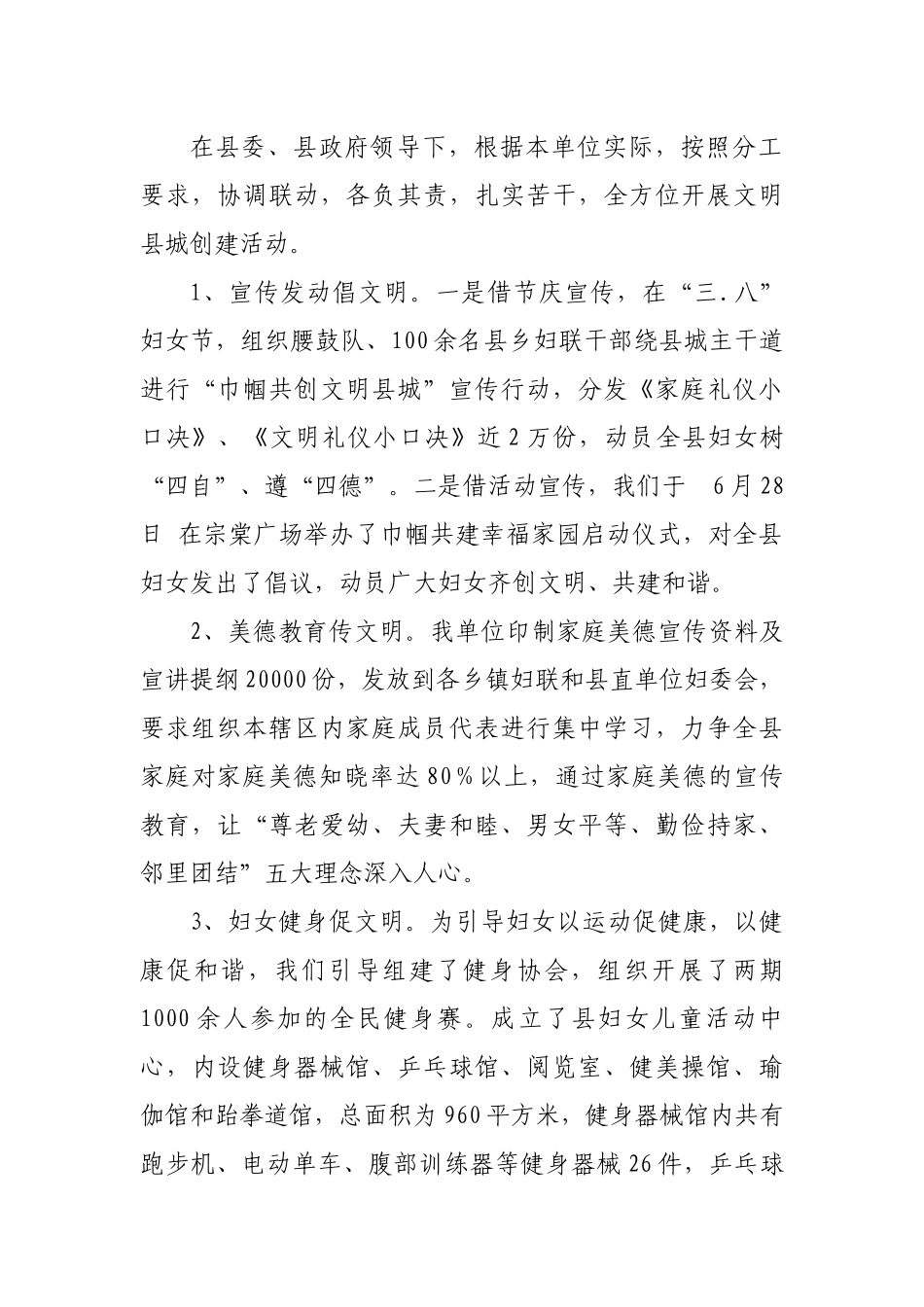 县妇联文明城市创建活动情况汇报.docx_第3页