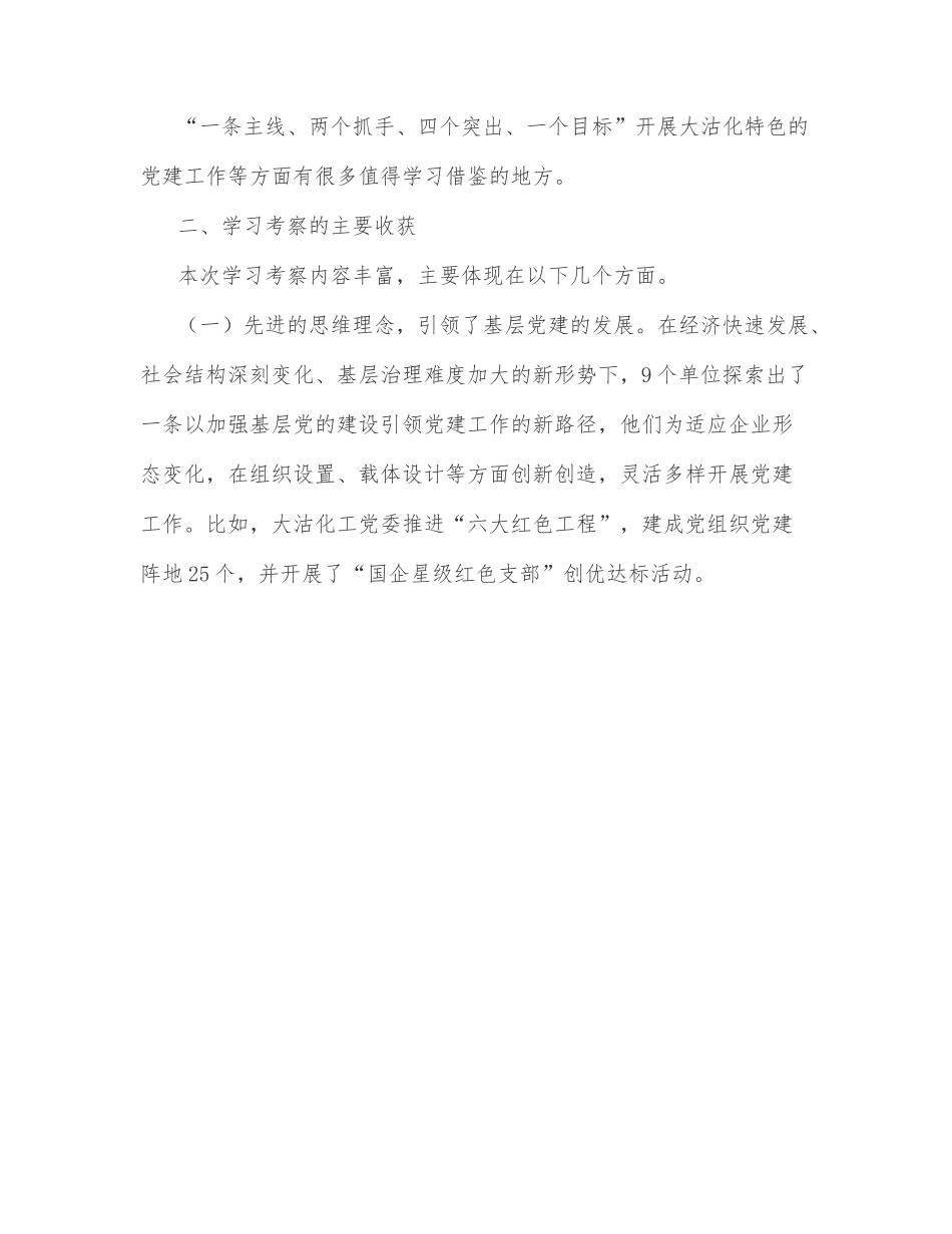 关于赴天津、浙江学习考察基层党建工作情况的报告.docx_第2页