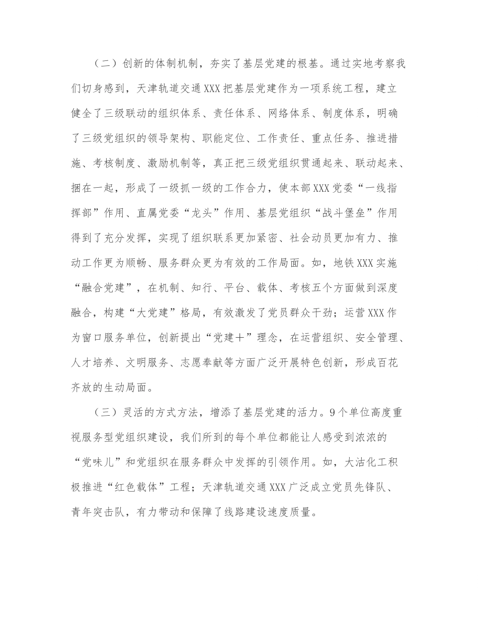 关于赴天津、浙江学习考察基层党建工作情况的报告.docx_第3页