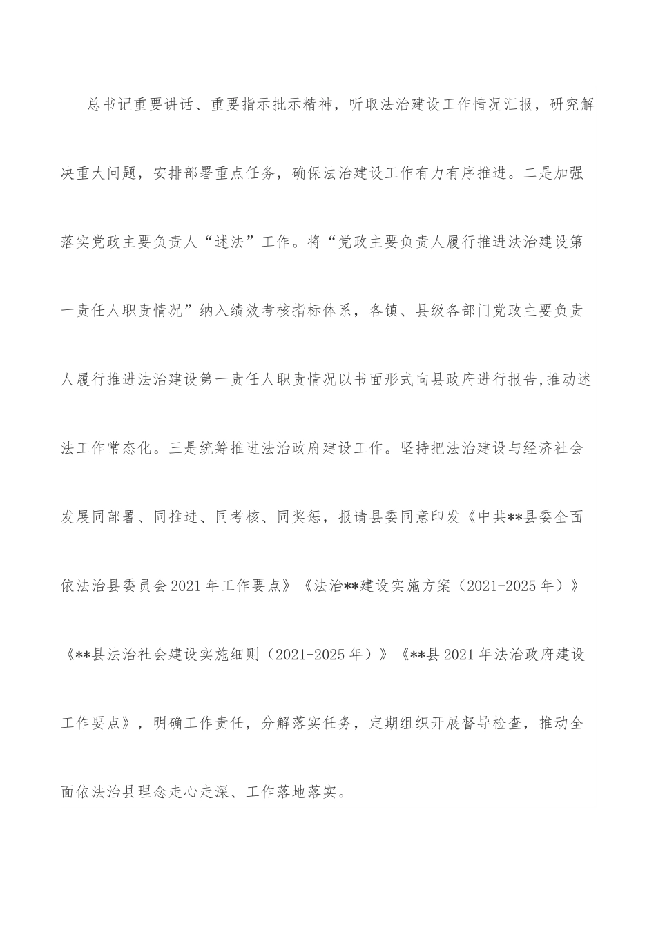 县法治政府建设工作总结.docx_第3页